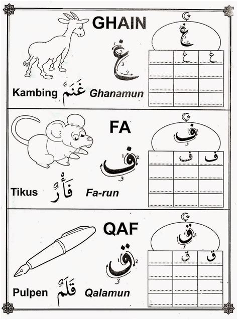 mewarnai huruf hijaiyah  ghain mim mewarnai