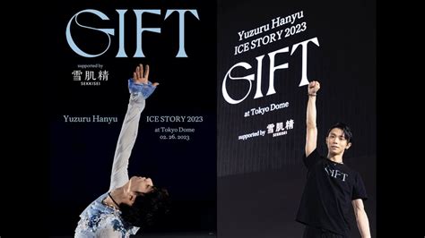 GIFTYuzuru Hanyu ICE STORY 2023 At Tokyo Dome YouTube