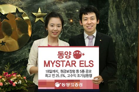 동양종금證 Els 5종 총 450억원 규모 공모 아주경제