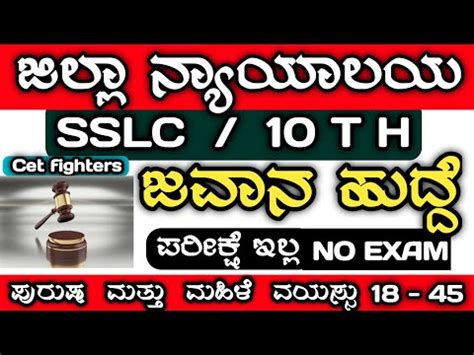 No Exam ಜಲಲ ನಯಯಲಯ ಹದದ district court recruitment YouTube