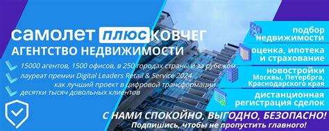 Агентство недвижимости | Самолет Плюс Ковчег | Подбор и оформление ...