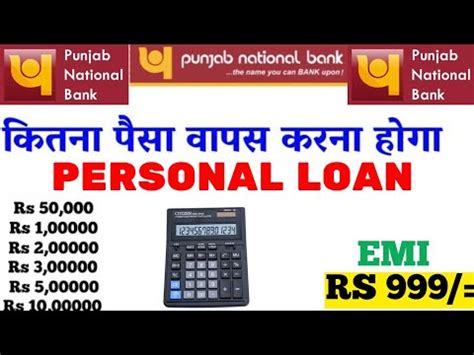 PNB Bank Personal Loan Interest Rate Calculator PNB Personal Loan Kaise