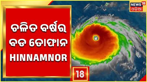 Super Typhoon Hinnamnor Updates I 2022 S Strongest Storm Moving At Over