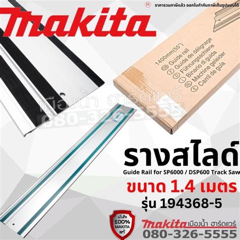 รางสไลด์ Makita Guide Rail For Sp6000 Dsp600 Track Saw Makita 194368 5