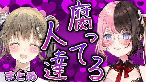 腐ってるぶいすぽメンバー【橘ひなの英リサぶいすぽ切り抜き】 Vtuber動画まとめ