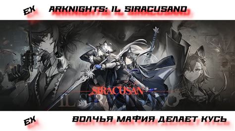 Arknightsil Siracusano Ex Stages Youtube