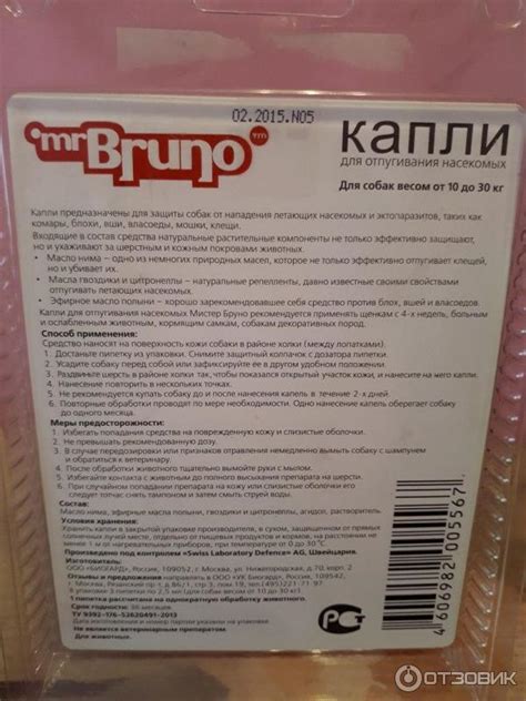 Отзыв о Капли от блох и клещей для средних собак Mr. Bruno | Лучше ...