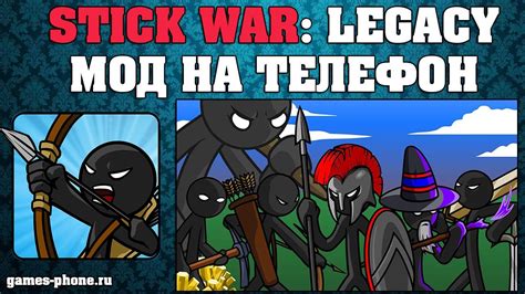 STICK WAR: LEGACY НА АНДРОИД. ОБЗОР ИГРЫ СТИК ВАР ЛЕГАСИ НА ANDROID ...