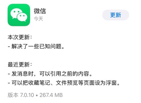 Ios 版微信 7010 正式版发布：仍无夜间模式 软餐