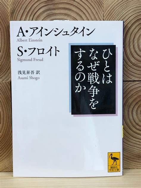 ひとはなぜ戦争をするのか 冒険研究所書店