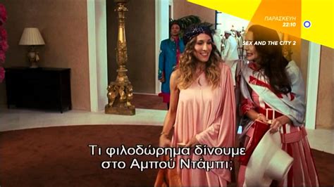 SEX AND THE CITY 2 Trailer YouTube