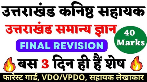 UKPSC कनषठ सहयक Prepration कनषठ सहयक Previous Year Question Paper