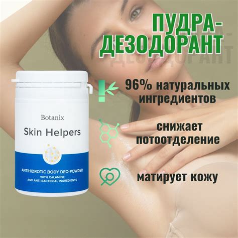 Антигидрозная пудра-дезодорант Skin Helpers - купить с доставкой по ...