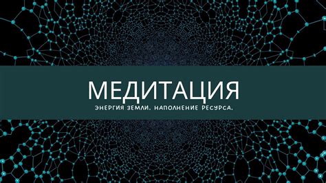 Медитация наполнение ресурса #медитациядляженщин - YouTube