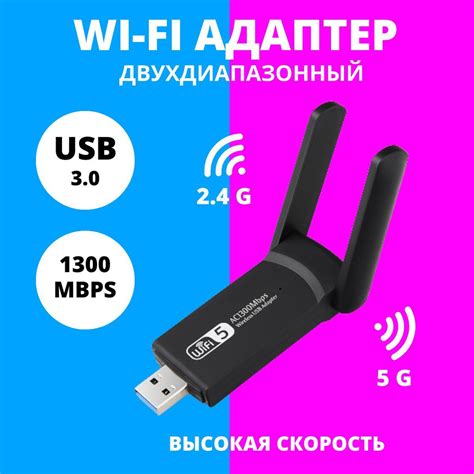 Беспроводной WI-Fi адаптер, USB 3.0, 2.4G/ 5G, 1300 Мбит/с - купить с ...