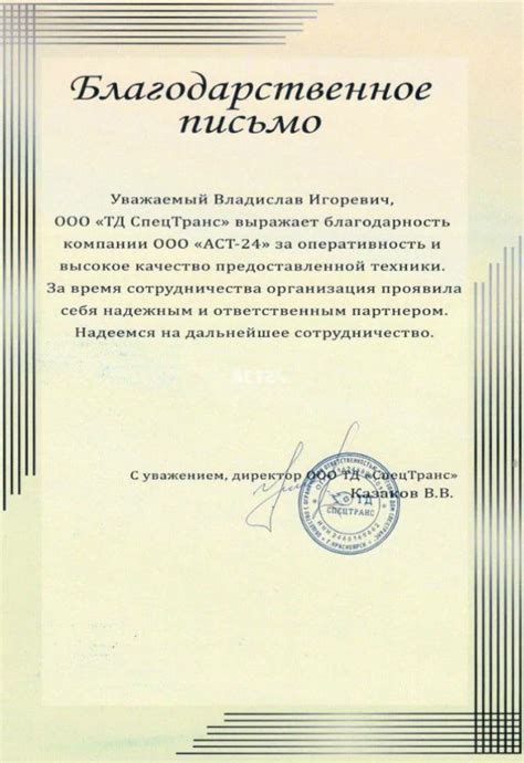 Благодарственное письмо: что это + 6 примеров и 3 шаблона