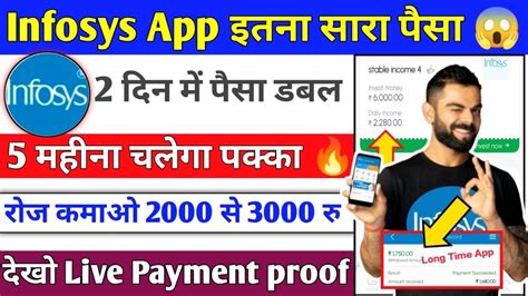 Infosys App Live Payment Proof Infosys App Se Rupye Kaise Kamaye