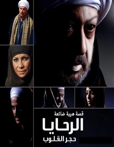 Al Rahaya (2009)