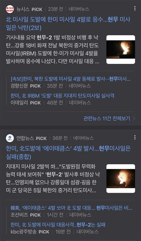 반동의 피로 붉게 도색중인 위대한 윤석열차 로예 On Twitter 문제의 강릉 화재사건은 현무 2 미사일 폭발이