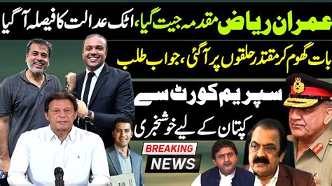 Wow Anchor Imran Riaz Khan Released Court Action General Bajwa UTurn