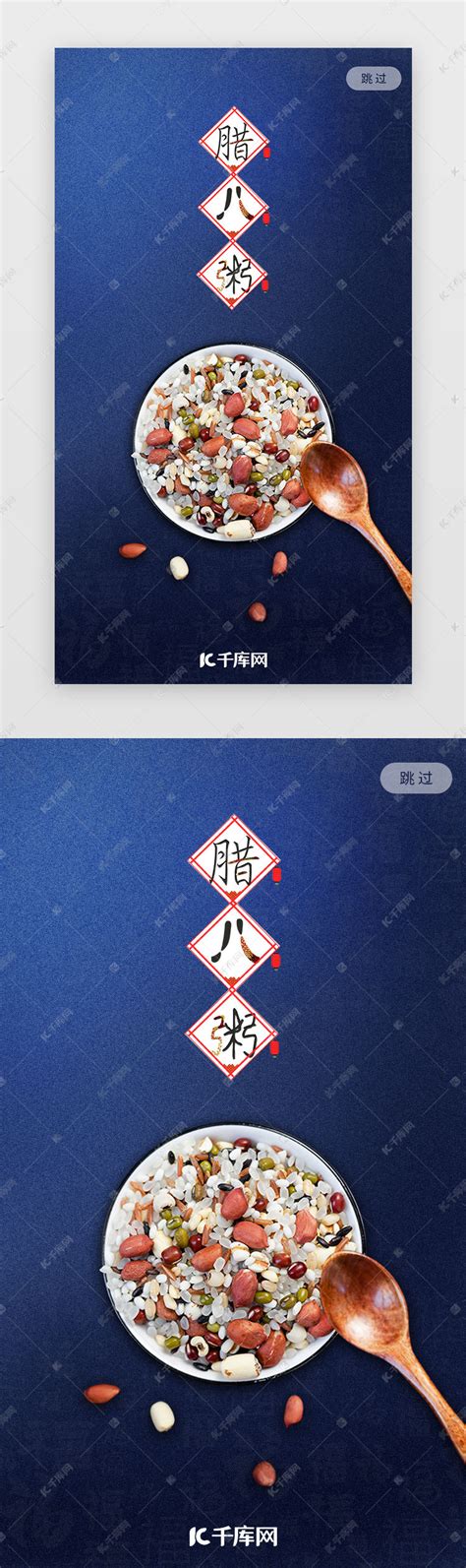 蓝色简约腊八节海报闪屏引导页ui界面设计素材 千库网