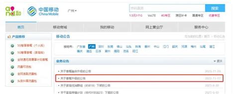 下架4g套餐，建议用户升5g？广东移动火速回应中国电信公告客户