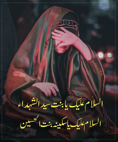 Safar Shahadat Bibi Sakina