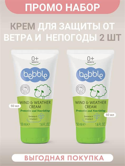 Bebble Детский крем для защиты от ветра и непогоды, мороза и холода для ...