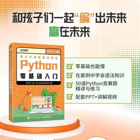 【全新書】青少年編程魔法課堂 Python基礎入門 Python編程語言程序設計書 蝦皮購物