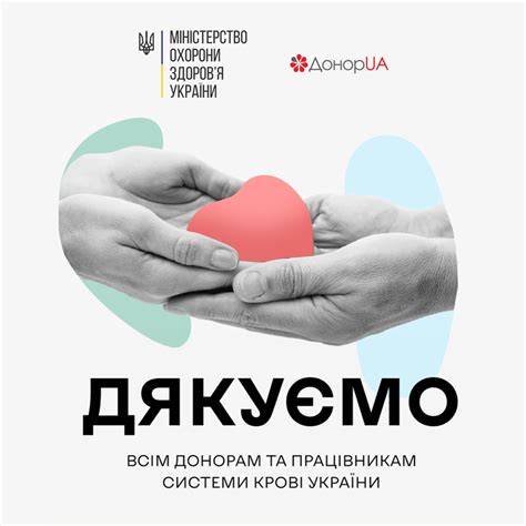 Здай кров - врятуй життя! - ДонорUA