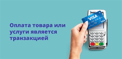 Транзакция - что это такое простыми словами, значение слова