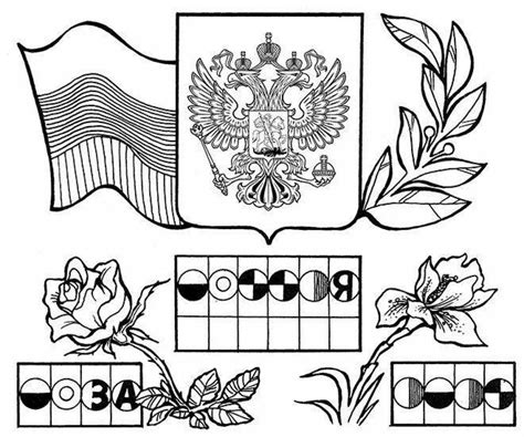 4 ноября Россия раскраски картинки (много фото) - artshots.ru