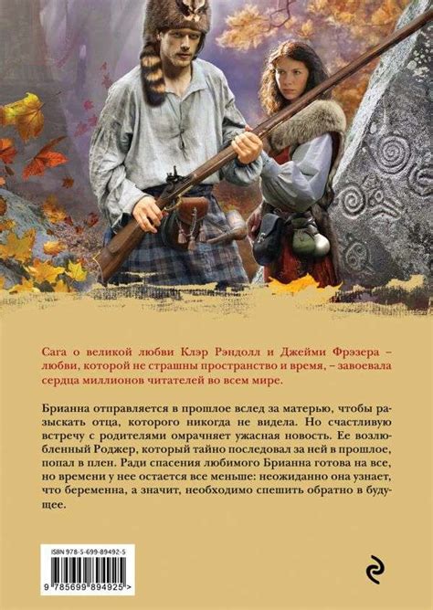 Барабаны осени. Книга 2. Загадки прошлого - Книги-Маркет
