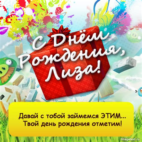 Лиза, с днем рождения!
