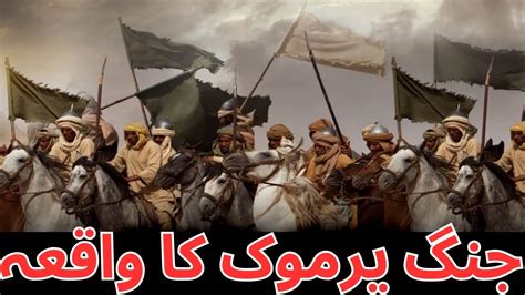 Khalid Bin Waleed R A Jang E Yarmouk By Maulana Tariq Jameel YouTube