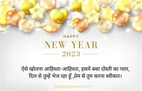 हैप्पी न्यू ईयर 2023 फोटो डाउनलोड। Happy New Year 2023 Shayari Photo Images