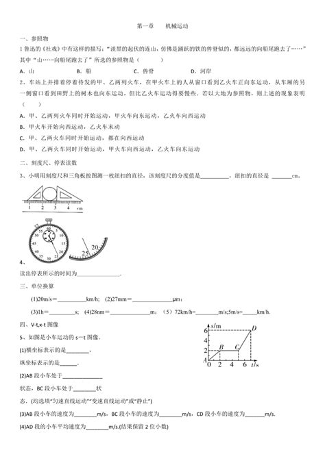 第一章 机械运动 无答案 人教版物理八年级上册 21世纪教育网