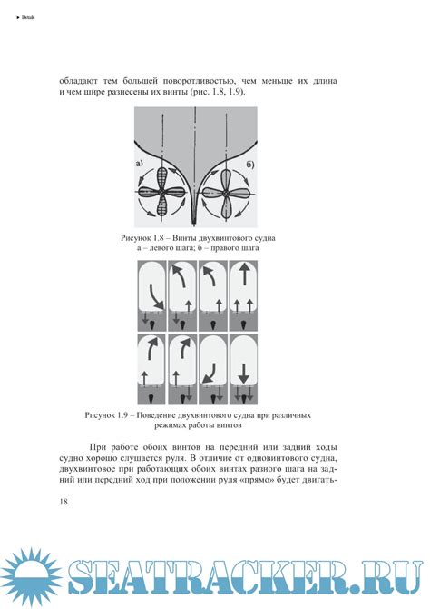 Маневрирование и управление судном Ч.1 - Росенко В.И. и др. [2021, PDF ...