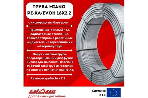 Труба для отопления Miano Pe-Xa/EVOH 16x2,2 СЕРАЯ (в бухтах по 200м ...