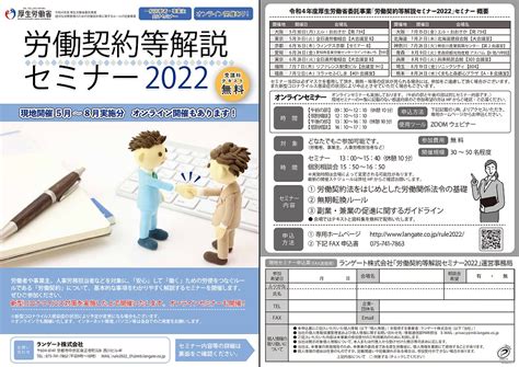 「労働契約等解説セミナー2022（一般労働者・事業主向け）」のご案内 高松市中央商工会