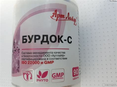 БАД Арт-Лайф Бурдок С - «Бурдок,от болей в почках и отёков на лице ...