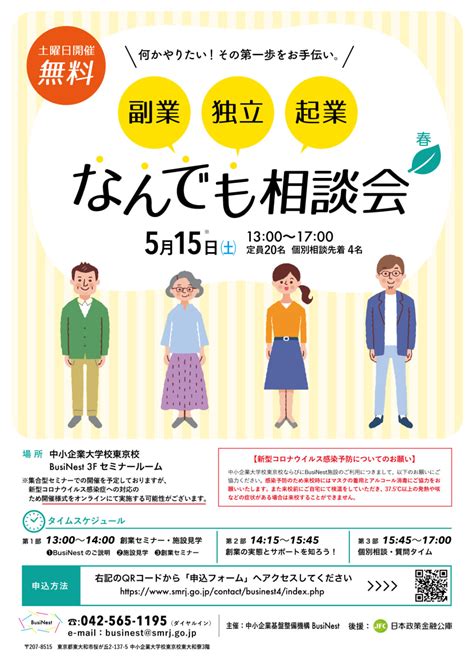 なんでも相談会 【5月開催】【創業・起業を検討している方へ】 Businest ビジネスト