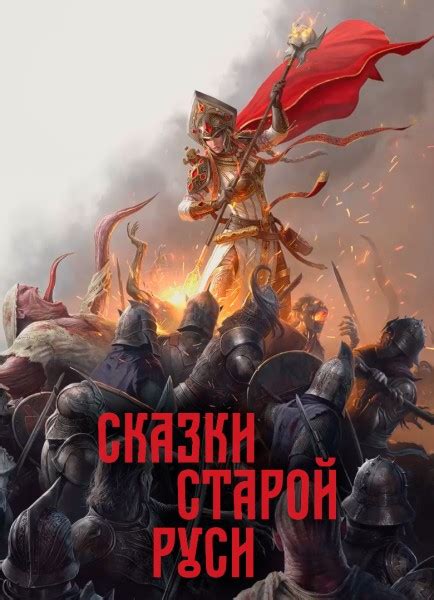 Файлы для Сказки Старой Руси