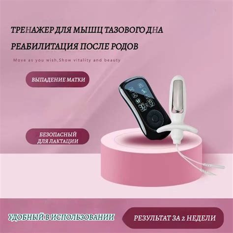 Тренажер для восстановления и укрепления мышц тазового дна после родов ...