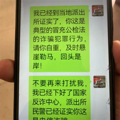 隆回成功阻击一起冒充公检法诈骗范某华宁明花门