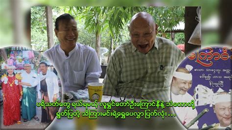 ပရိသတ်တွေ ရယ်ရမယ့် လူရွှင်တော် ဦးကြောင်နီနဲ့ ဘဲတောတို့ ရွတ်ပြတဲ့ သိကြားမင်းရဲ့ရွှေပေလွှာ ပြက