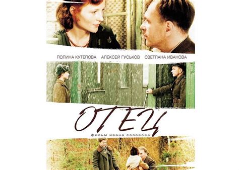 Фильм «Отец» (2007) - сюжет, актеры и роли, кадры из фильма