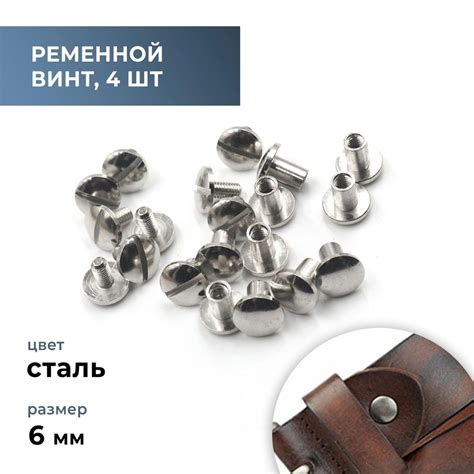 Ременной винт сфера 6 мм болт для ремня, для сумки, замена клёпкам ...