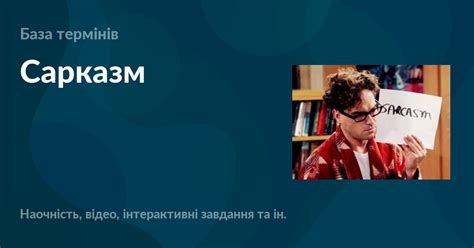 Сарказм – УМІТИ