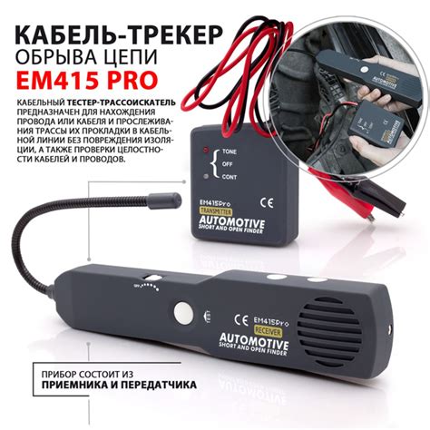 Кабельный трассоискатель - тестер EM415 PRO / Автомобильный кабель ...